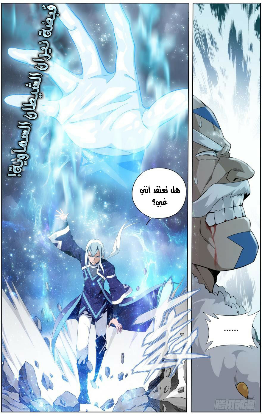 Fights Break Sphere: Chapter 254.1 - Page 11