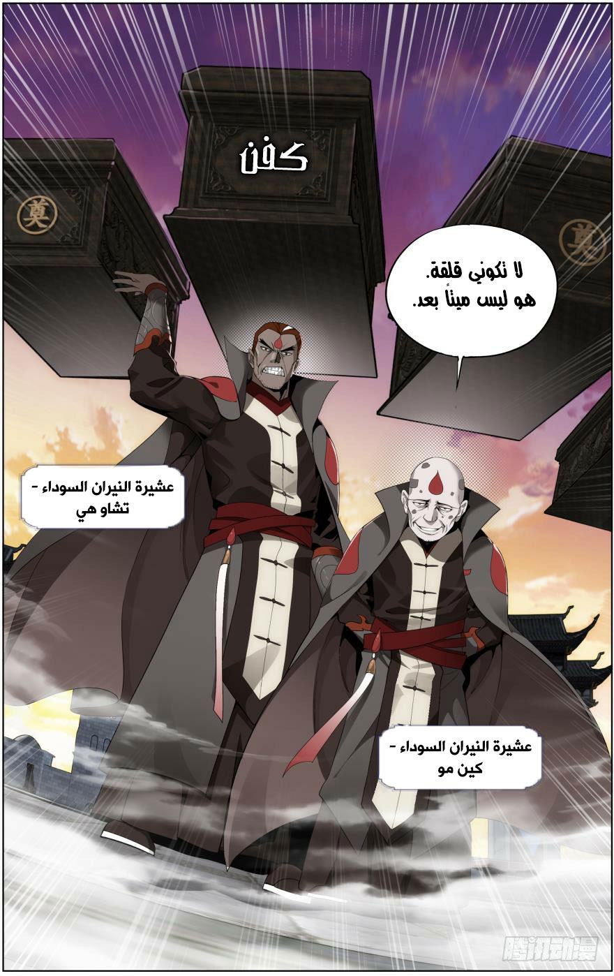 Fights Break Sphere: Chapter 254.2 - Page 6