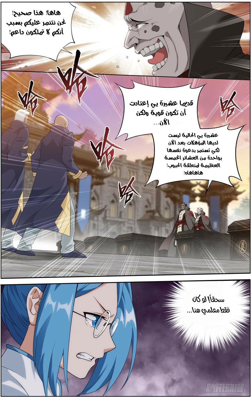 Fights Break Sphere: Chapter 254.2 - Page 9