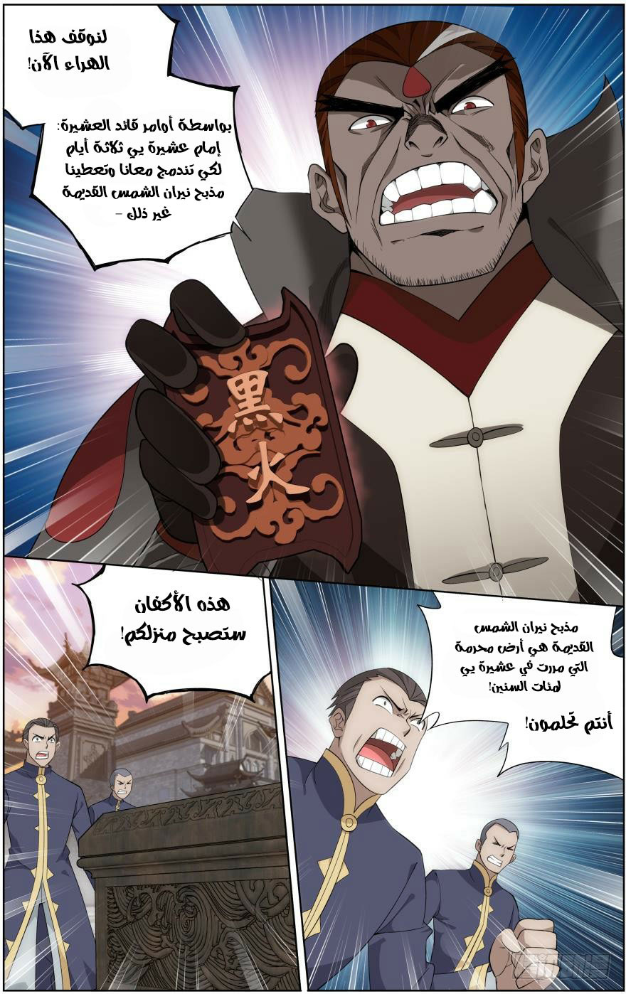 Fights Break Sphere: Chapter 254.2 - Page 10