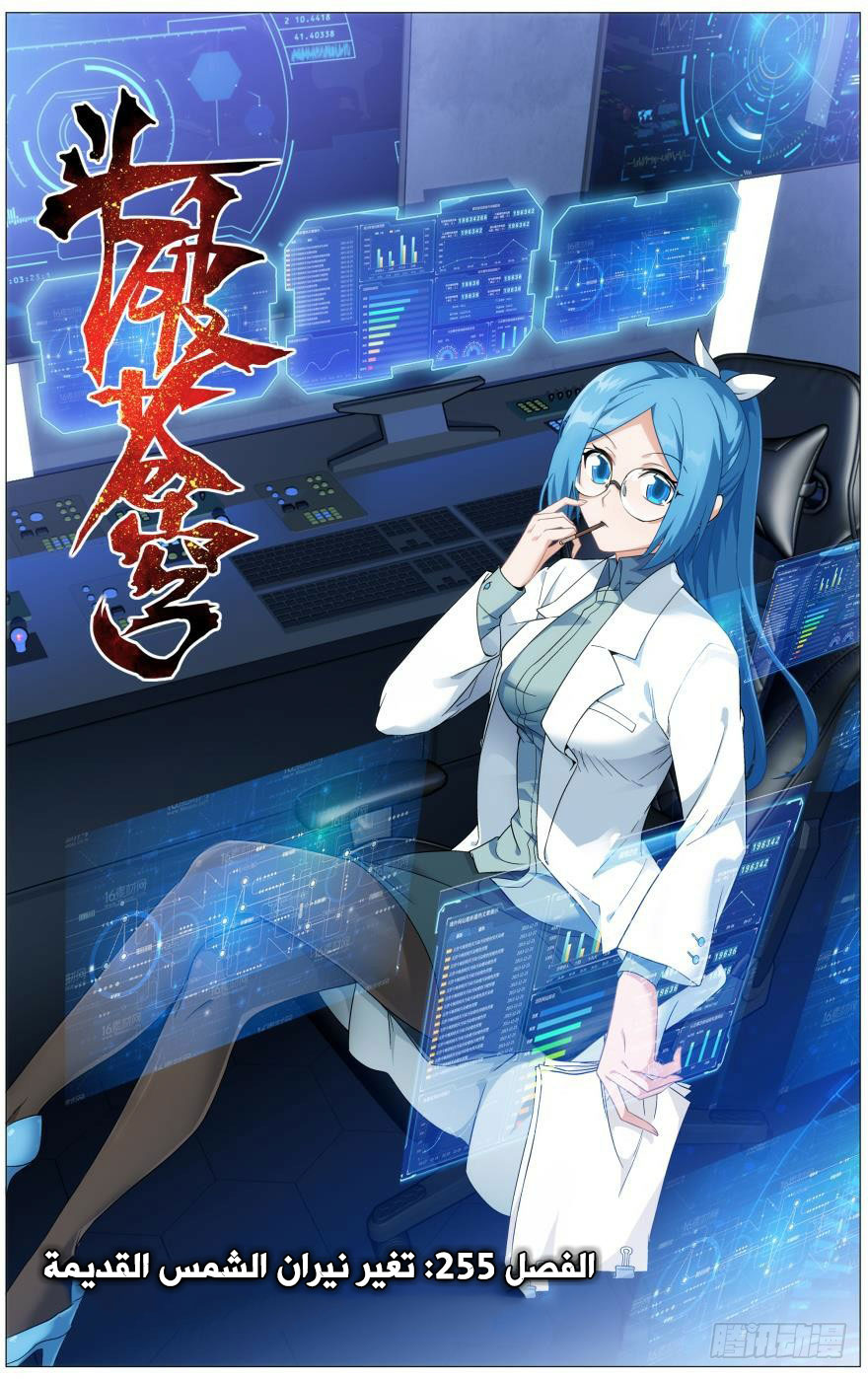 Fights Break Sphere: Chapter 255.1 - Page 2