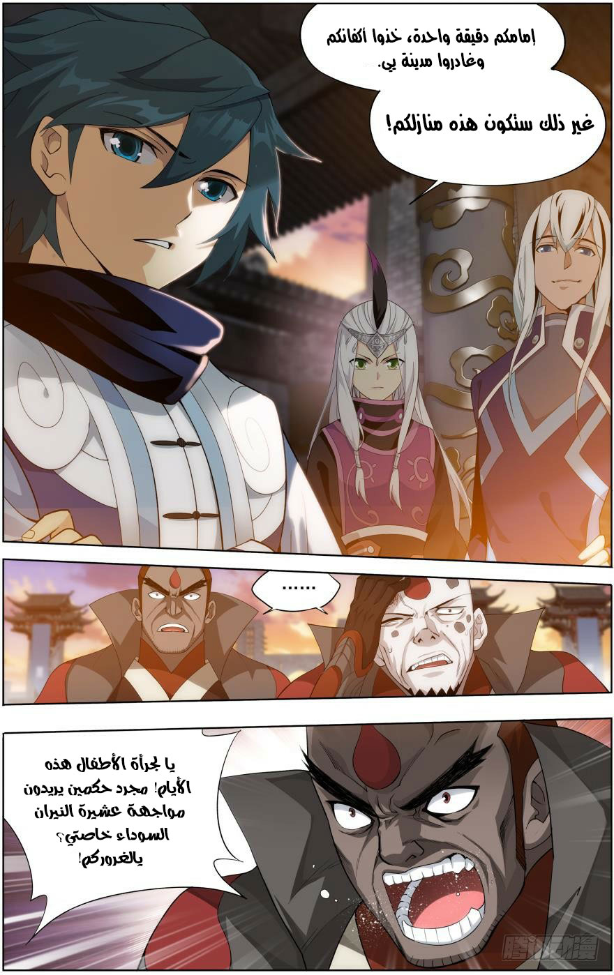 Fights Break Sphere: Chapter 255.1 - Page 3