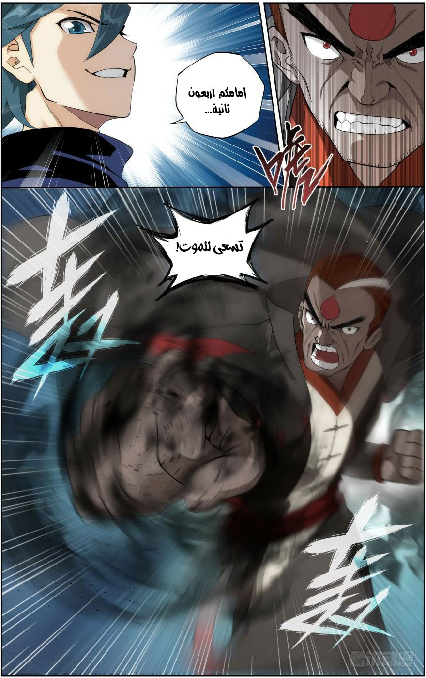 Fights Break Sphere: Chapter 255.1 - Page 4