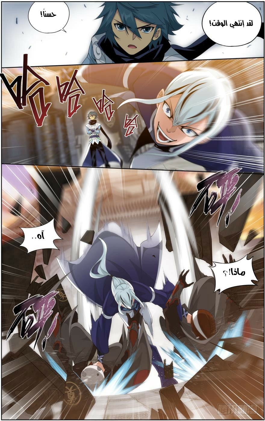 Fights Break Sphere: Chapter 255.1 - Page 6