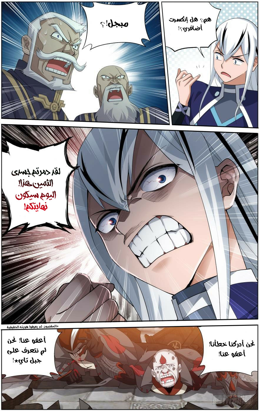 Fights Break Sphere: Chapter 255.1 - Page 7