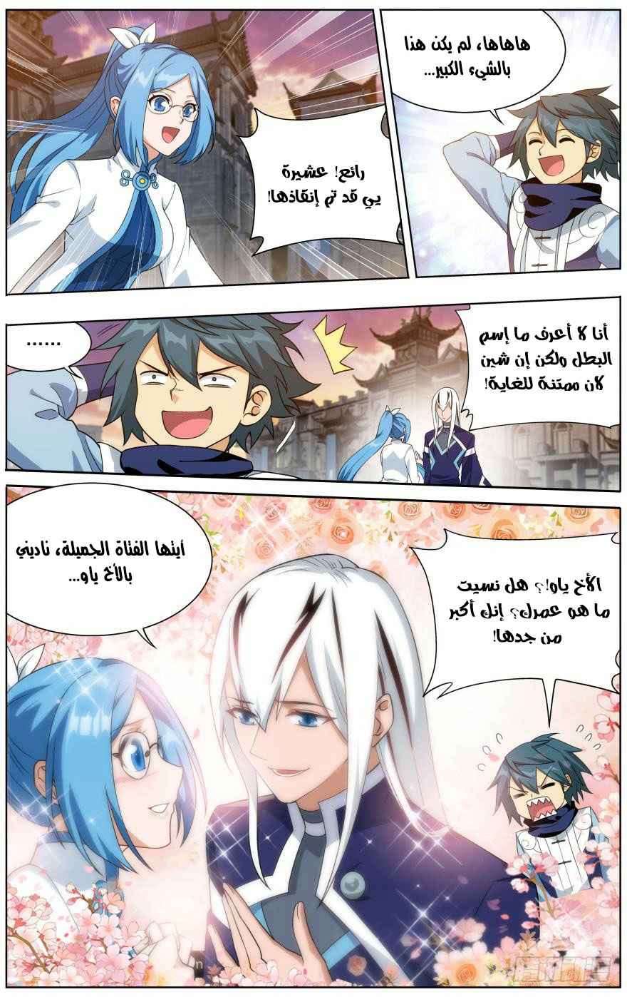 Fights Break Sphere: Chapter 255.1 - Page 9