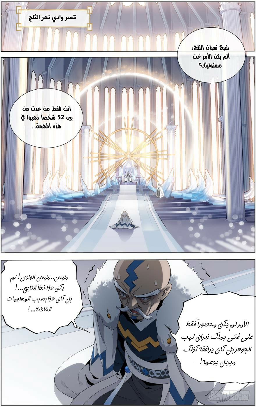 Fights Break Sphere: Chapter 255.2 - Page 3