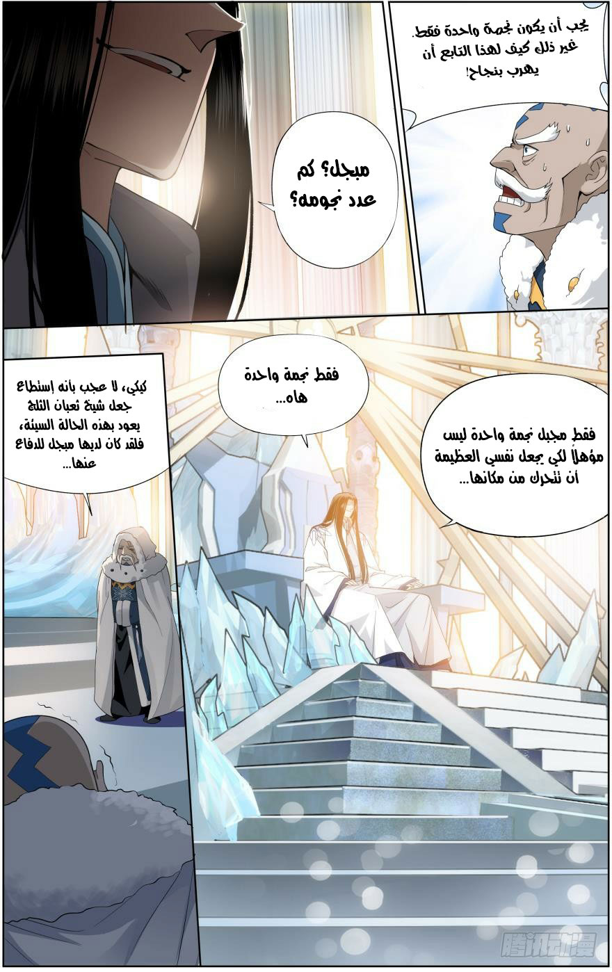 Fights Break Sphere: Chapter 255.2 - Page 4