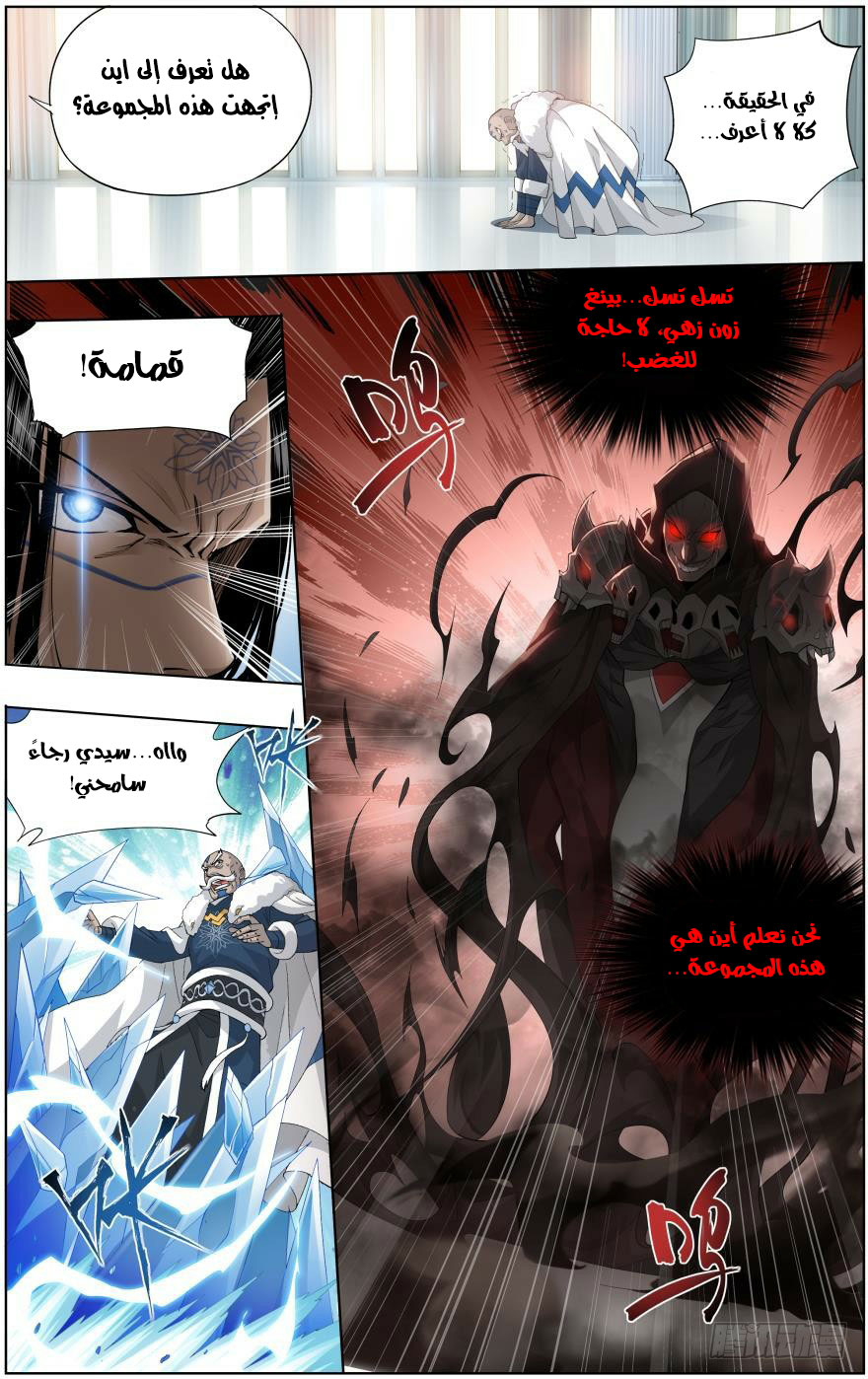 Fights Break Sphere: Chapter 255.2 - Page 5