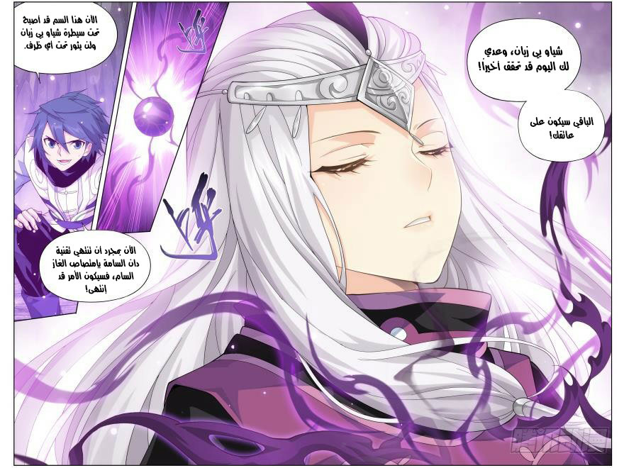 Fights Break Sphere: Chapter 255.2 - Page 12