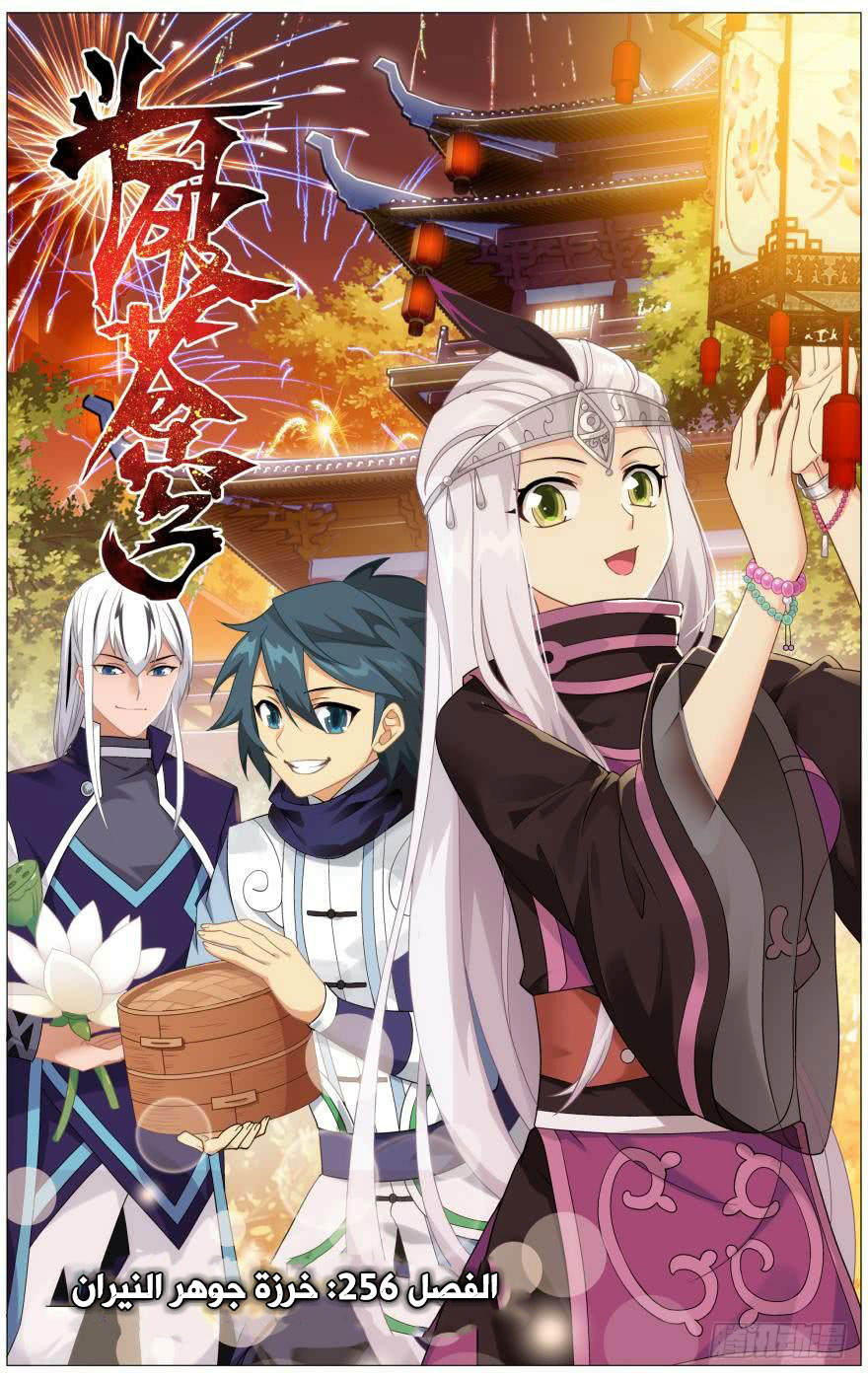 Fights Break Sphere: Chapter 256.1 - Page 2