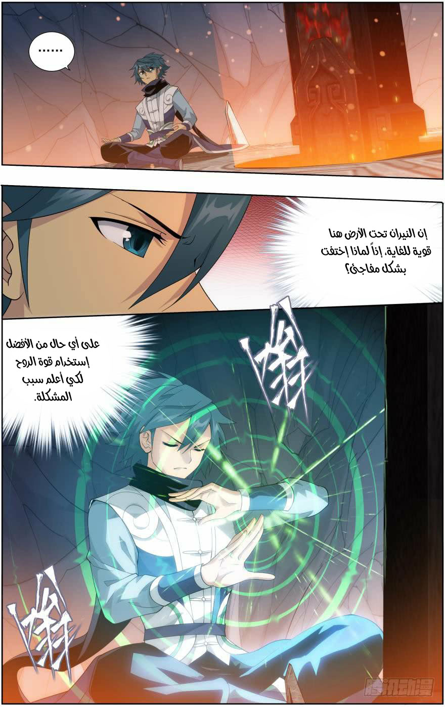 Fights Break Sphere: Chapter 256.1 - Page 4