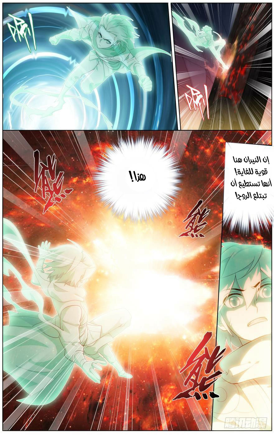 Fights Break Sphere: Chapter 256.1 - Page 5