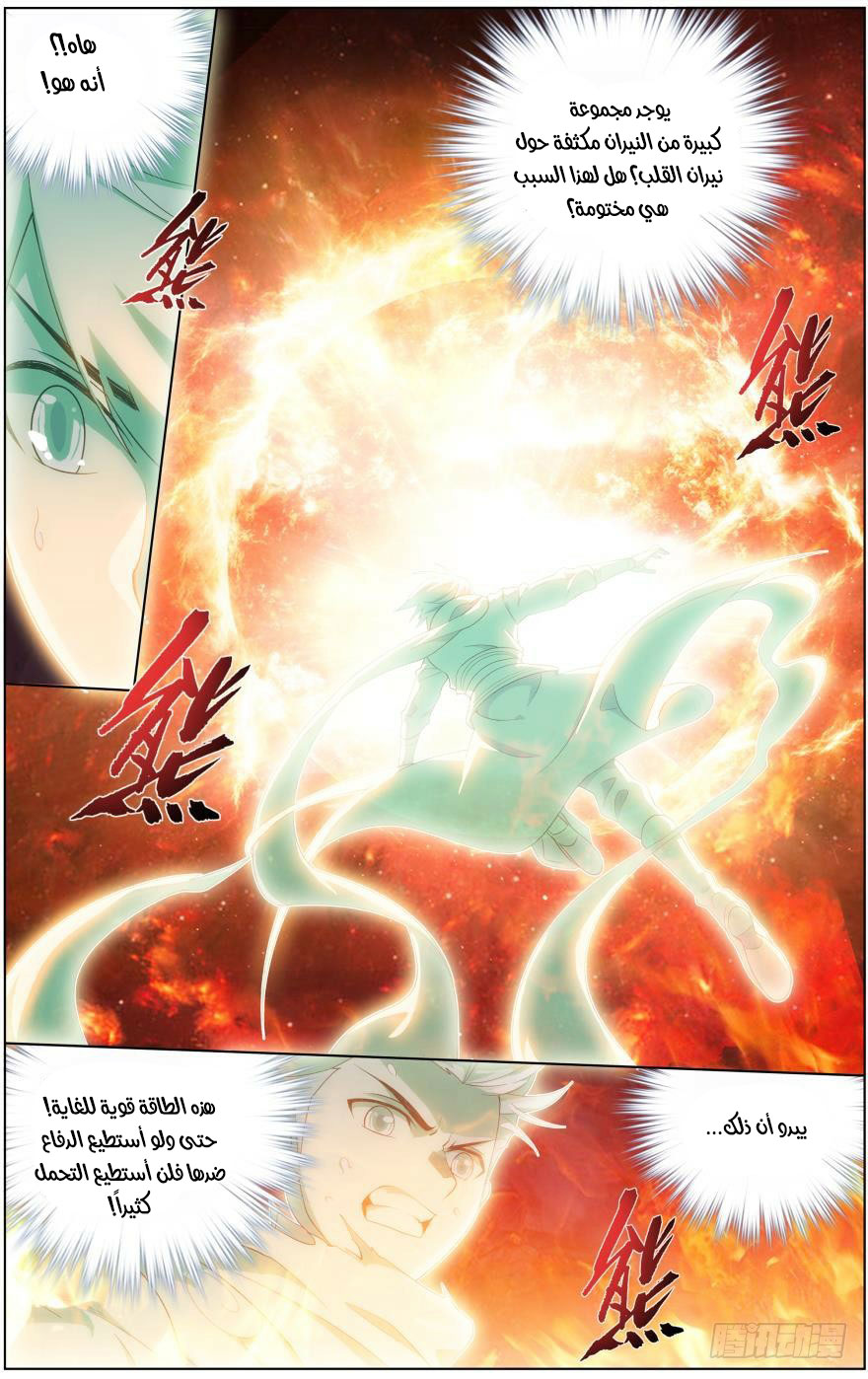 Fights Break Sphere: Chapter 256.1 - Page 6