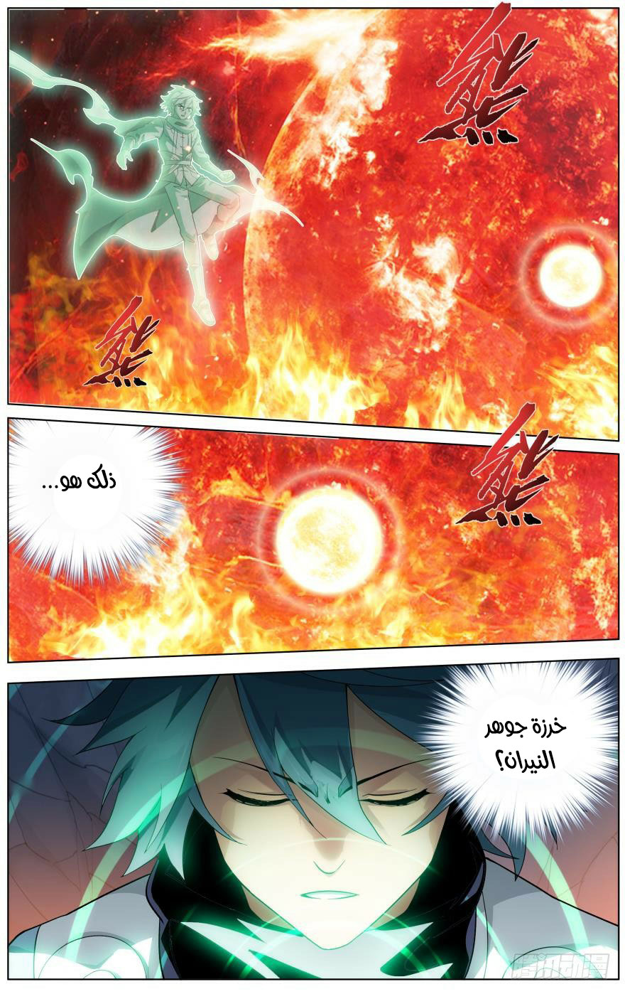 Fights Break Sphere: Chapter 256.1 - Page 7