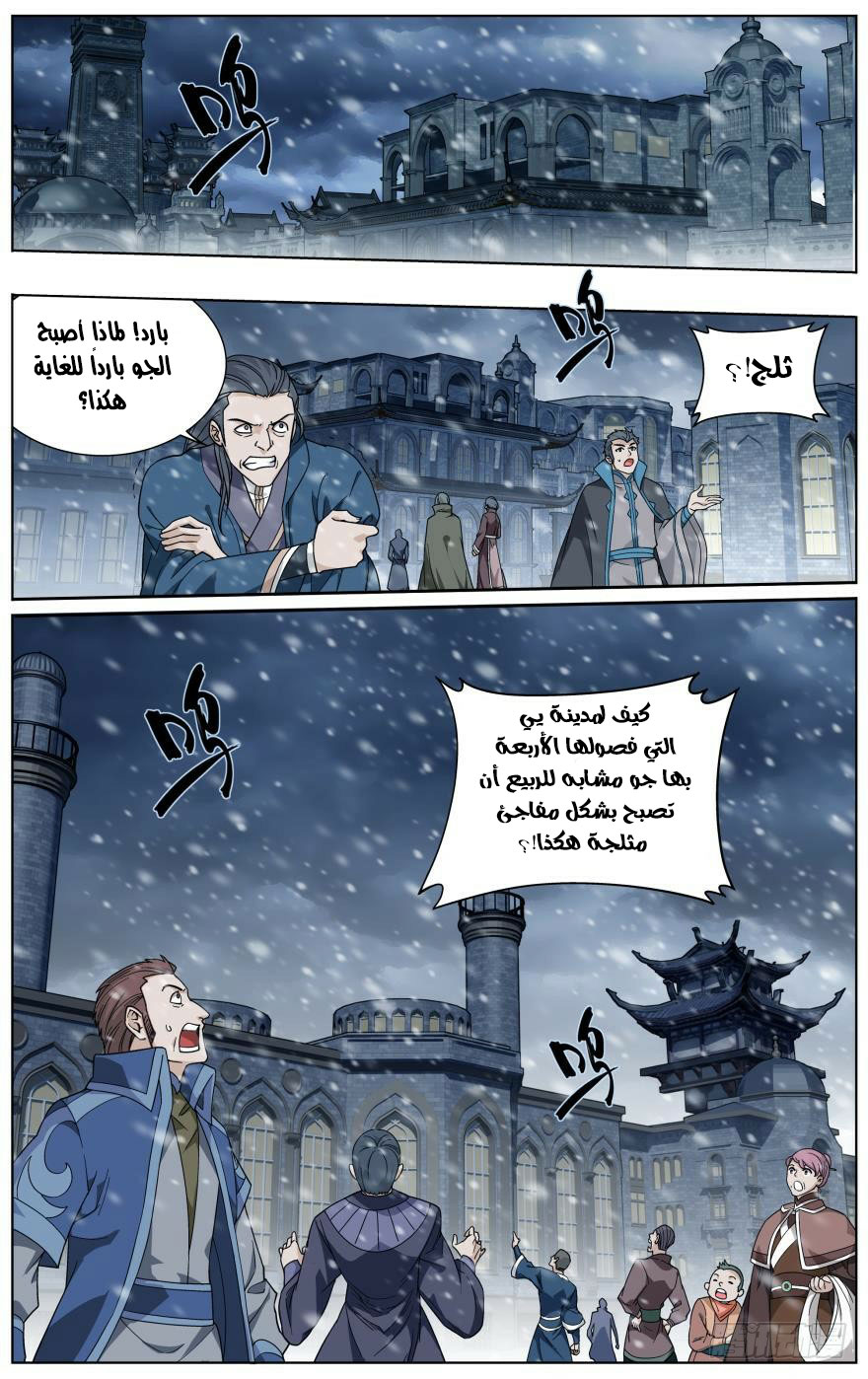 Fights Break Sphere: Chapter 256.1 - Page 8