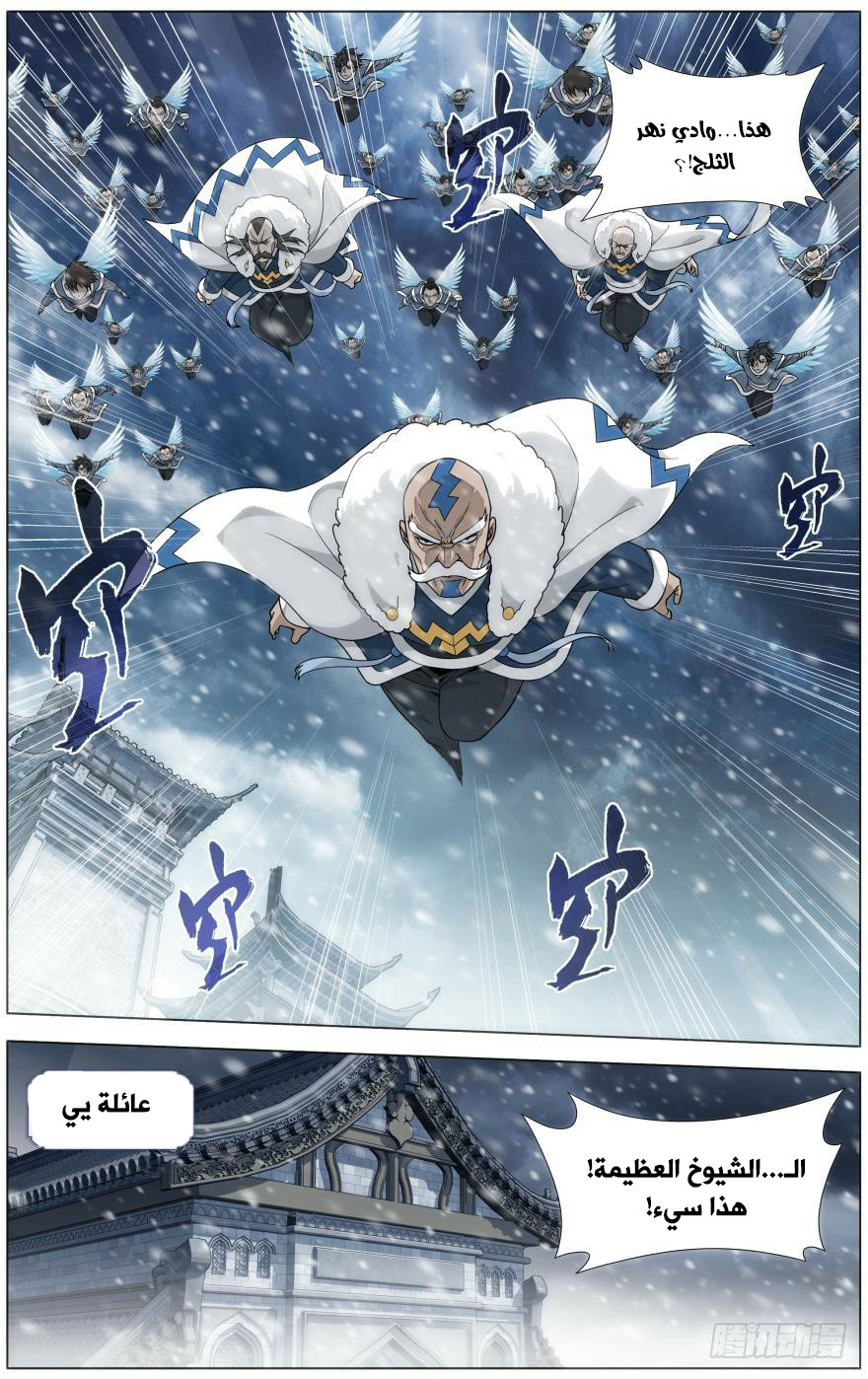 Fights Break Sphere: Chapter 256.1 - Page 9