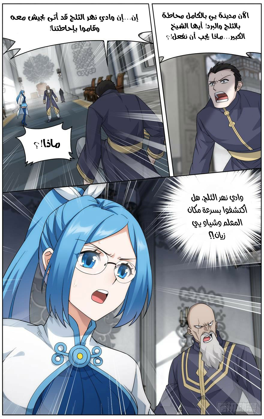 Fights Break Sphere: Chapter 256.1 - Page 10