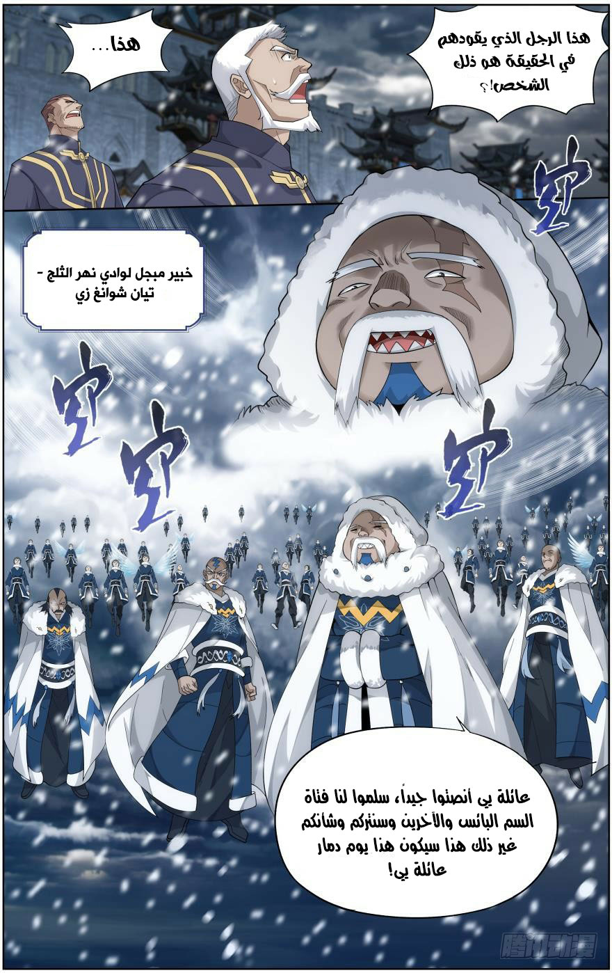 Fights Break Sphere: Chapter 256.1 - Page 11