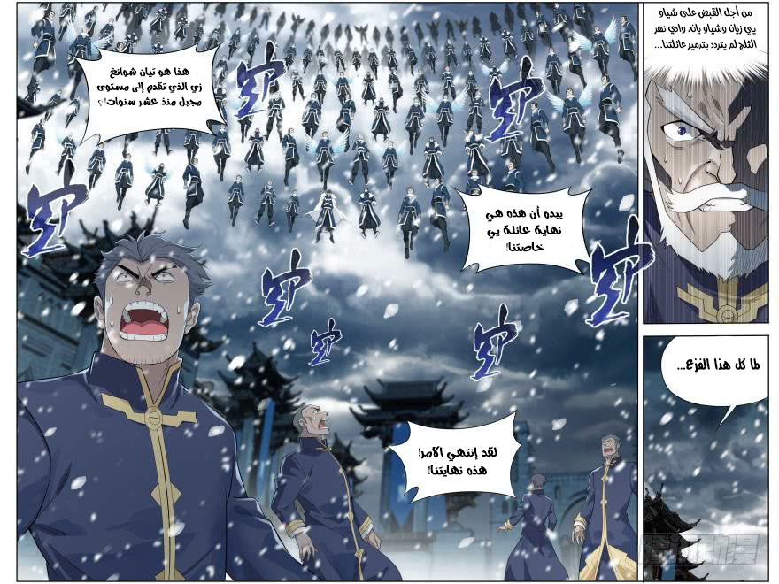 Fights Break Sphere: Chapter 256.1 - Page 12