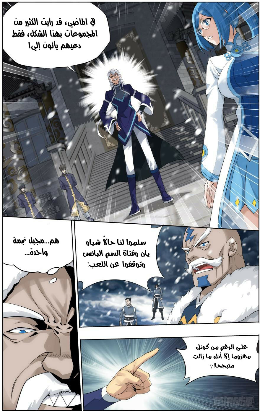 Fights Break Sphere: Chapter 256.2 - Page 2