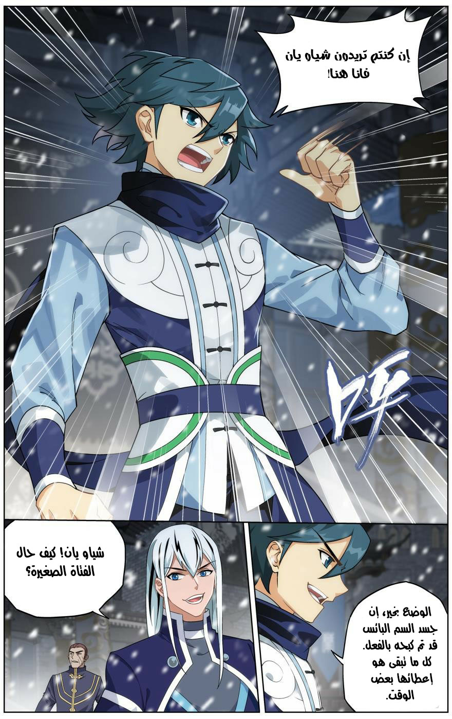 Fights Break Sphere: Chapter 256.2 - Page 3