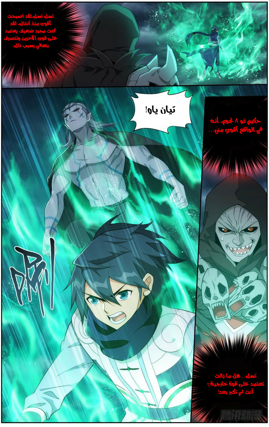 Fights Break Sphere: Chapter 256.2 - Page 6