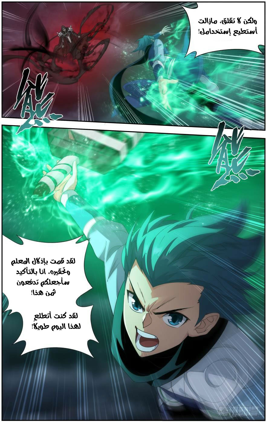 Fights Break Sphere: Chapter 256.2 - Page 7