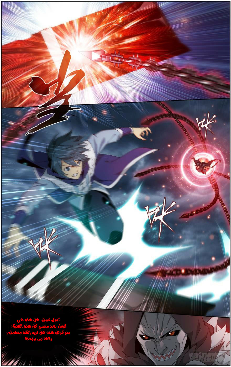 Fights Break Sphere: Chapter 256.2 - Page 10