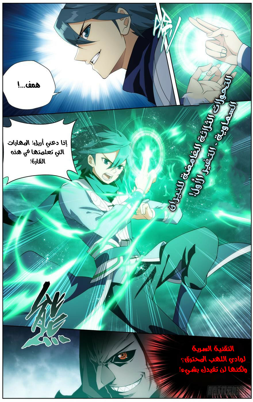 Fights Break Sphere: Chapter 256.2 - Page 11