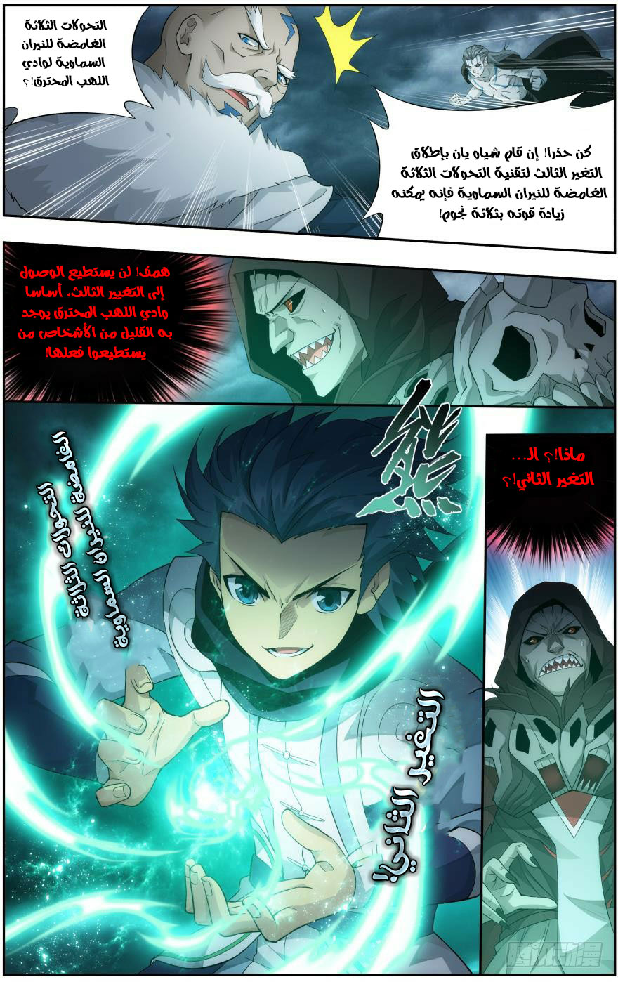 Fights Break Sphere: Chapter 256.2 - Page 12