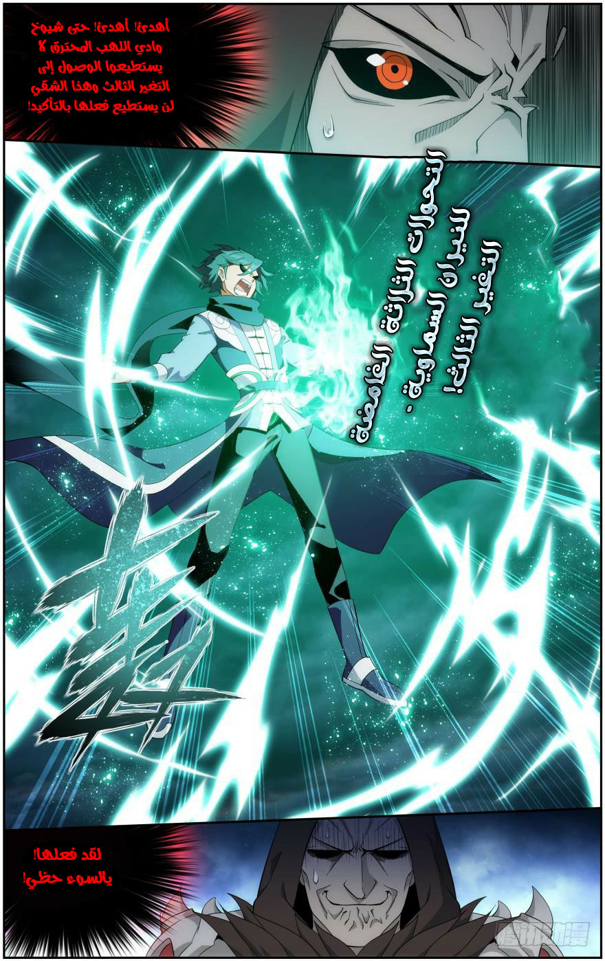 Fights Break Sphere: Chapter 256.2 - Page 13