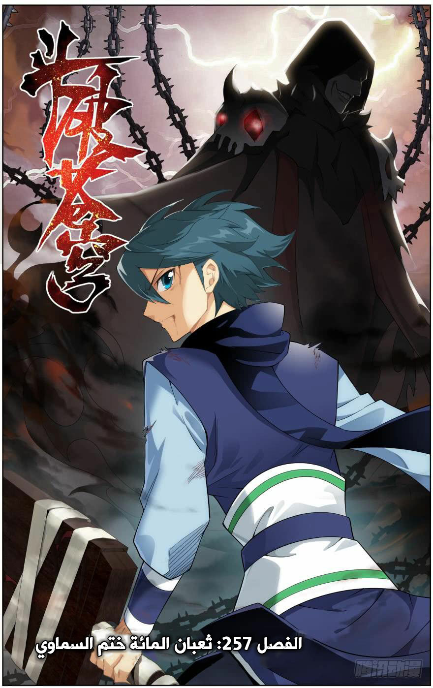 Fights Break Sphere: Chapter 257 - Page 2