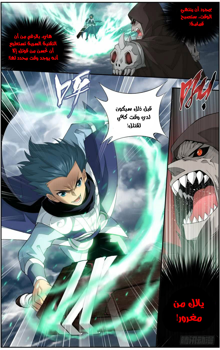 Fights Break Sphere: Chapter 257 - Page 5