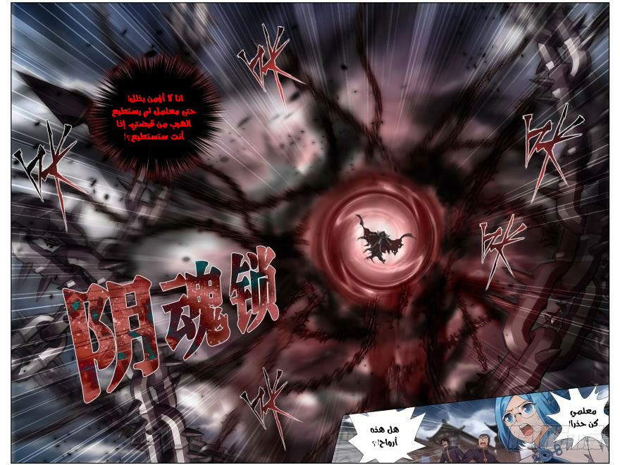 Fights Break Sphere: Chapter 257 - Page 6