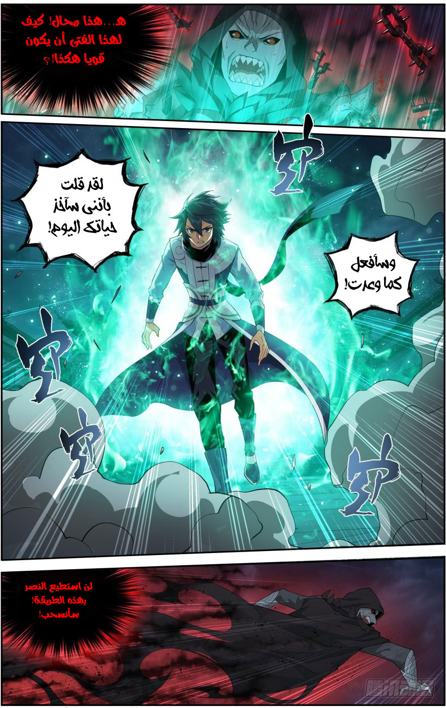 Fights Break Sphere: Chapter 257 - Page 13