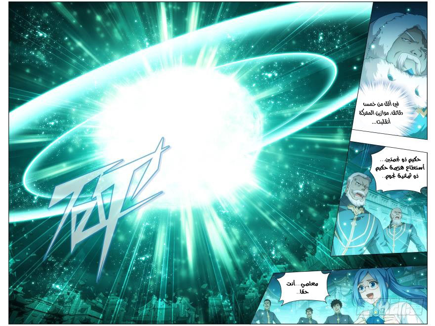 Fights Break Sphere: Chapter 257 - Page 15