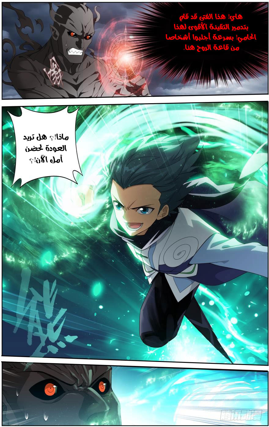 Fights Break Sphere: Chapter 257 - Page 17