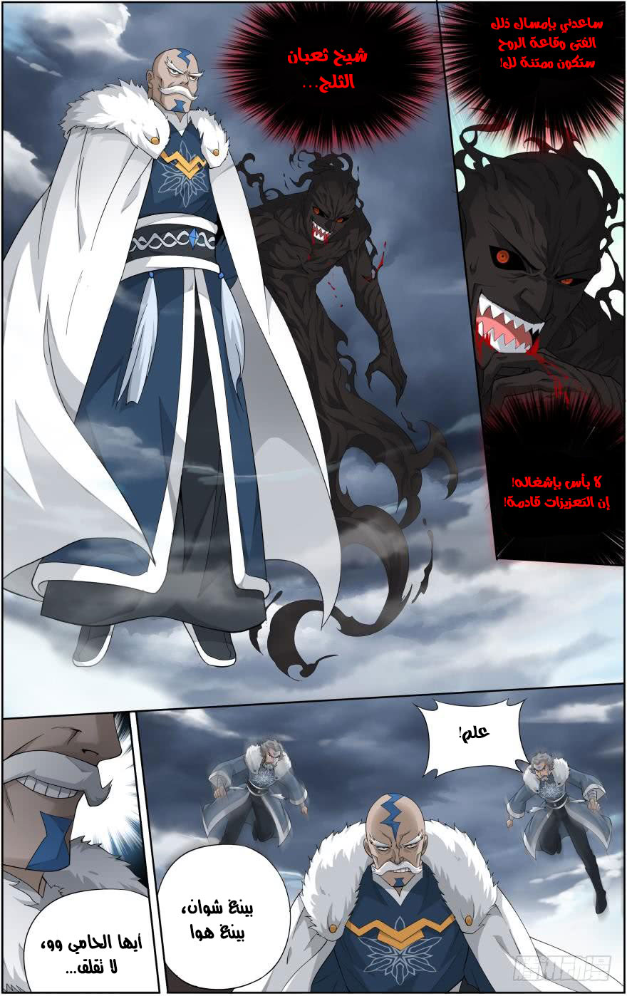 Fights Break Sphere: Chapter 257 - Page 20