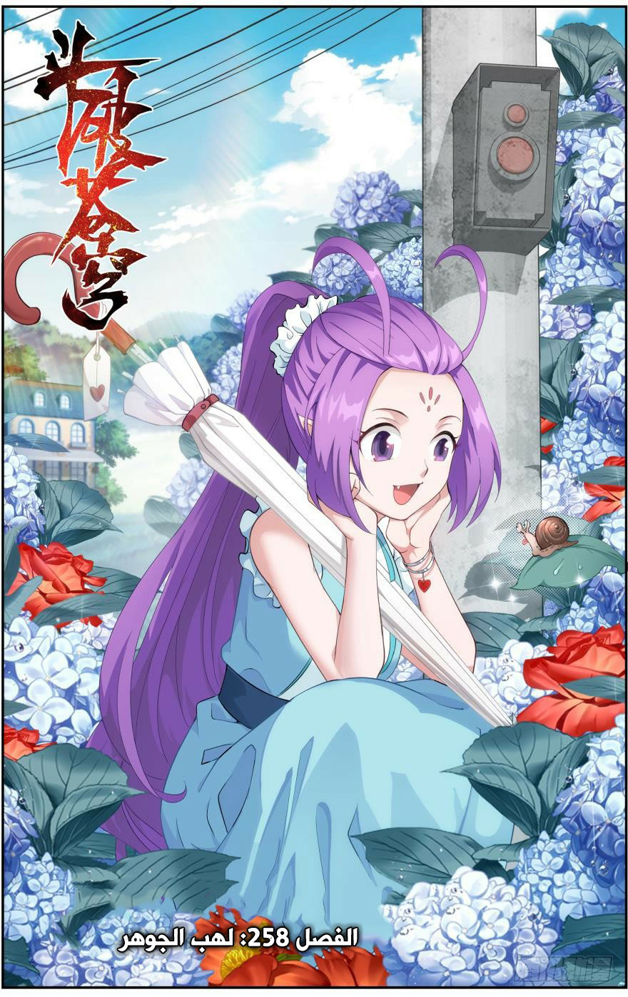 Fights Break Sphere: Chapter 258 - Page 2