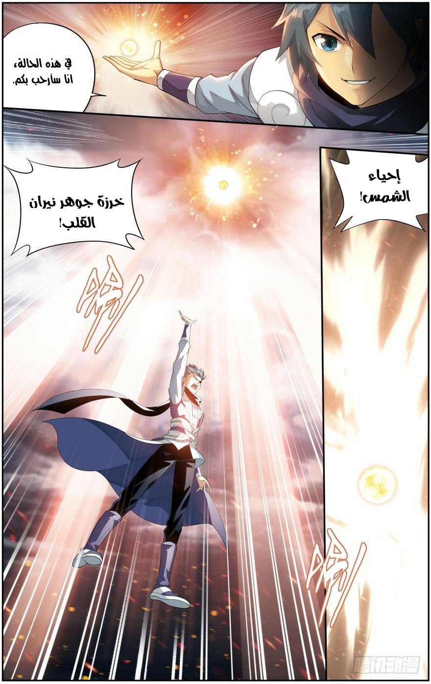 Fights Break Sphere: Chapter 258 - Page 4