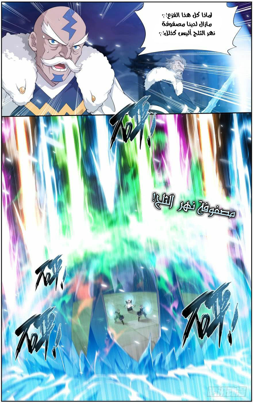 Fights Break Sphere: Chapter 258 - Page 11