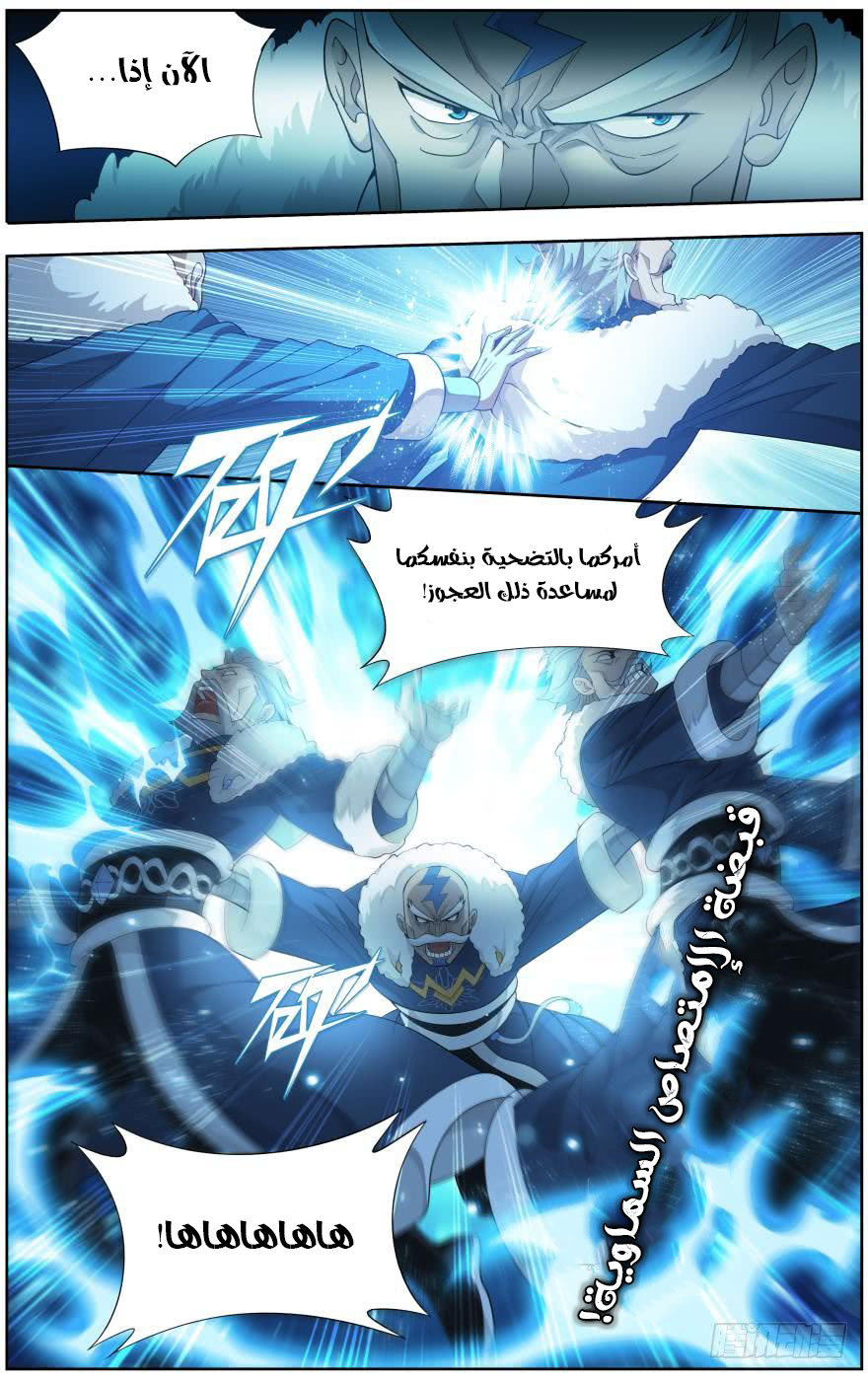 Fights Break Sphere: Chapter 258 - Page 14