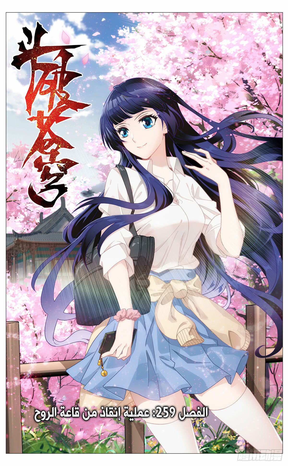 Fights Break Sphere: Chapter 259 - Page 2