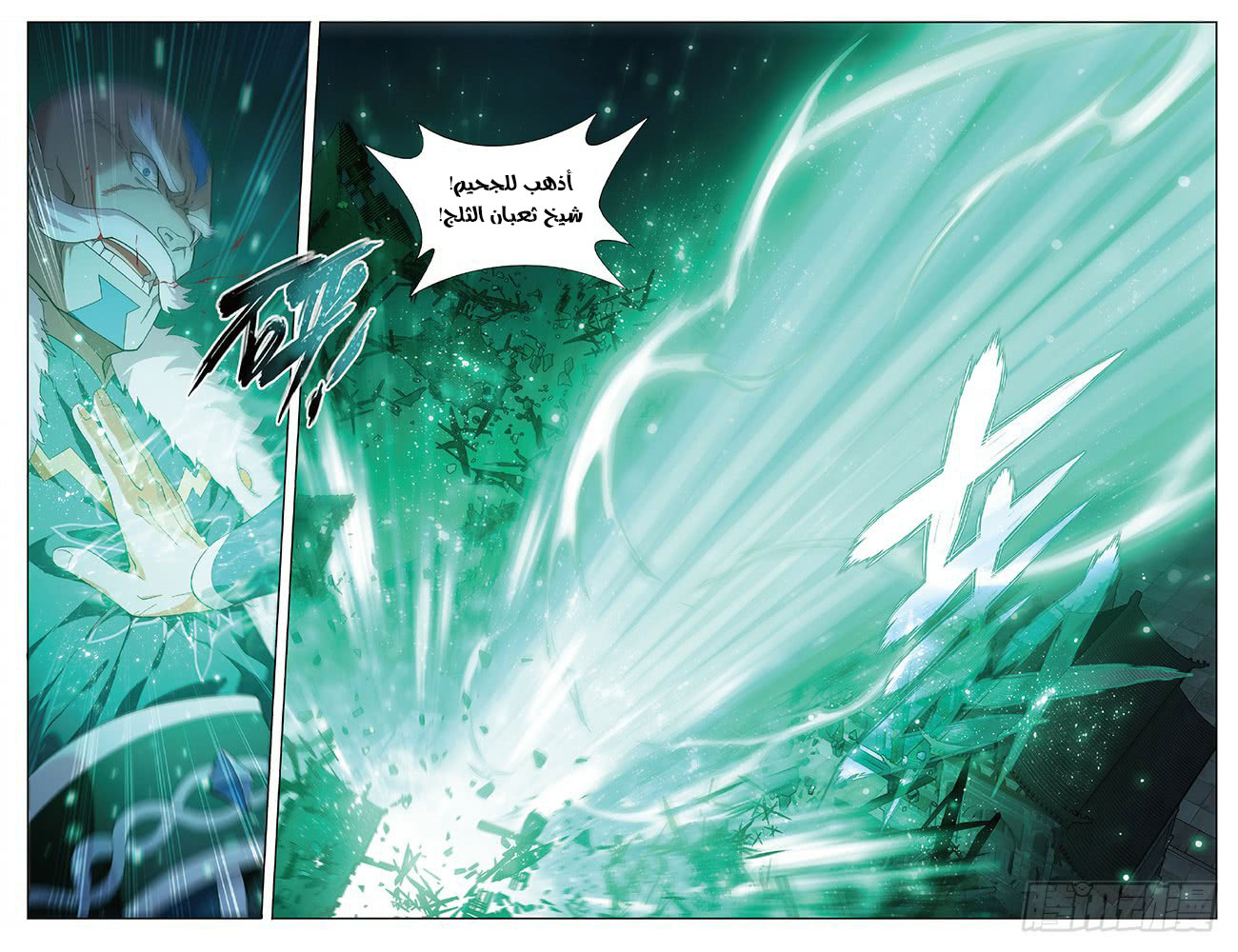 Fights Break Sphere: Chapter 259 - Page 4