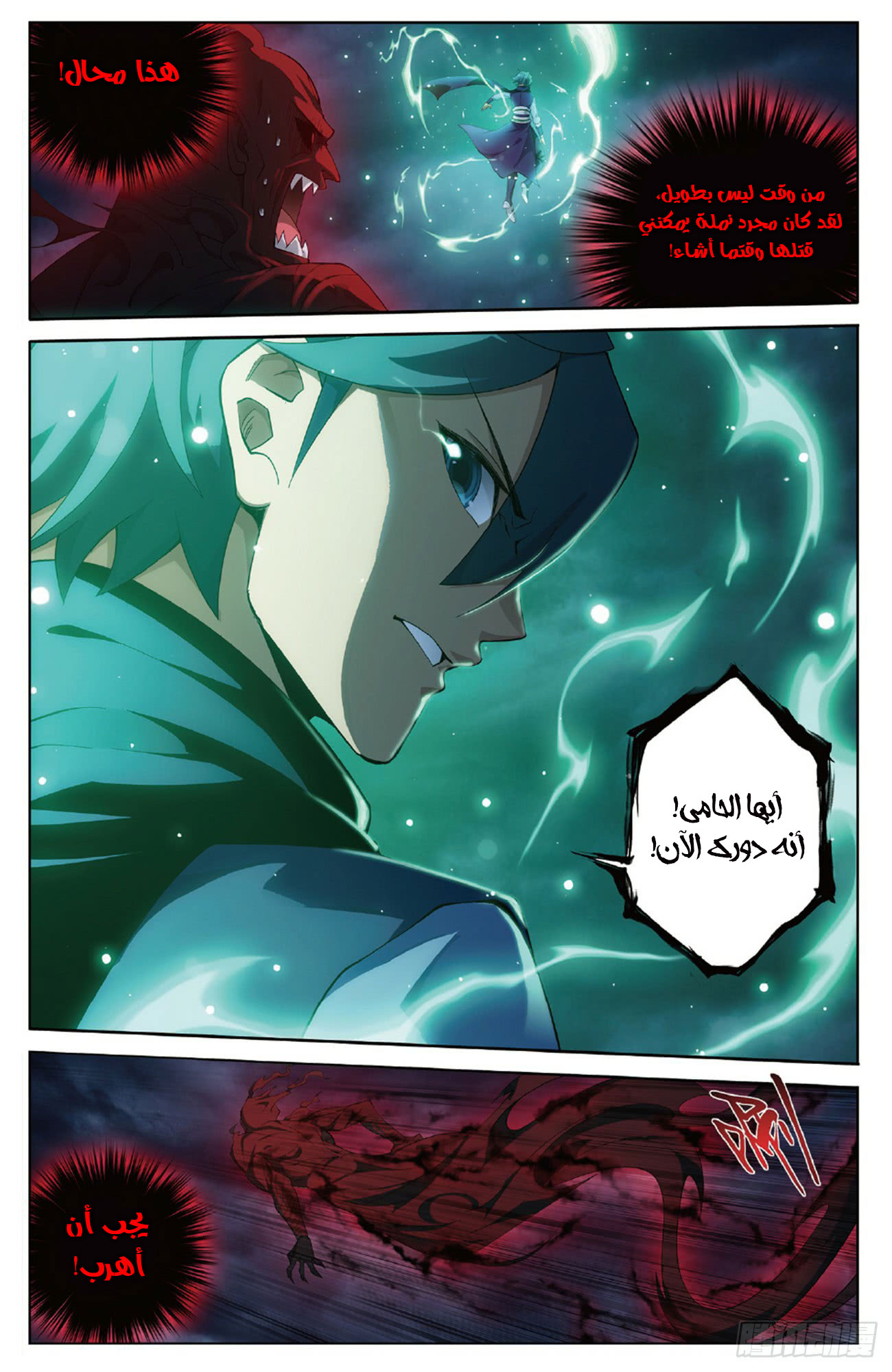 Fights Break Sphere: Chapter 259 - Page 6