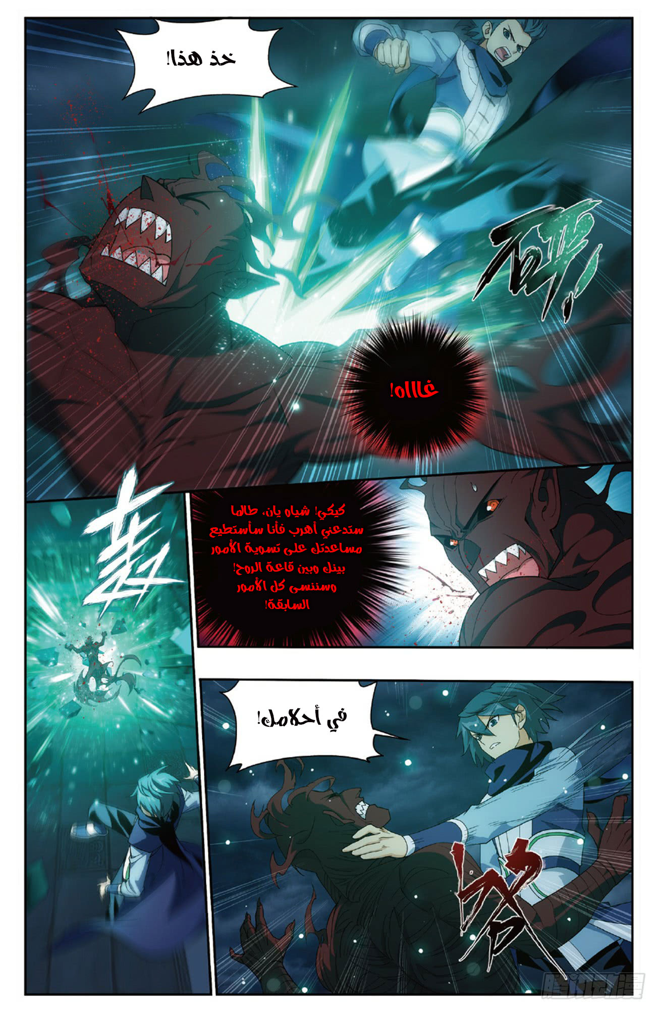 Fights Break Sphere: Chapter 259 - Page 7