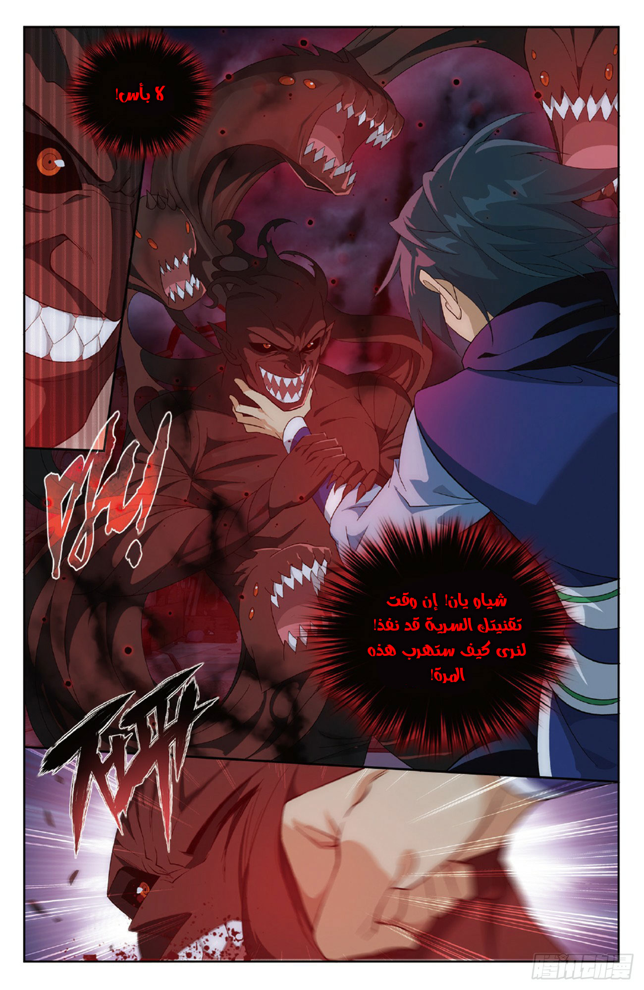 Fights Break Sphere: Chapter 259 - Page 8