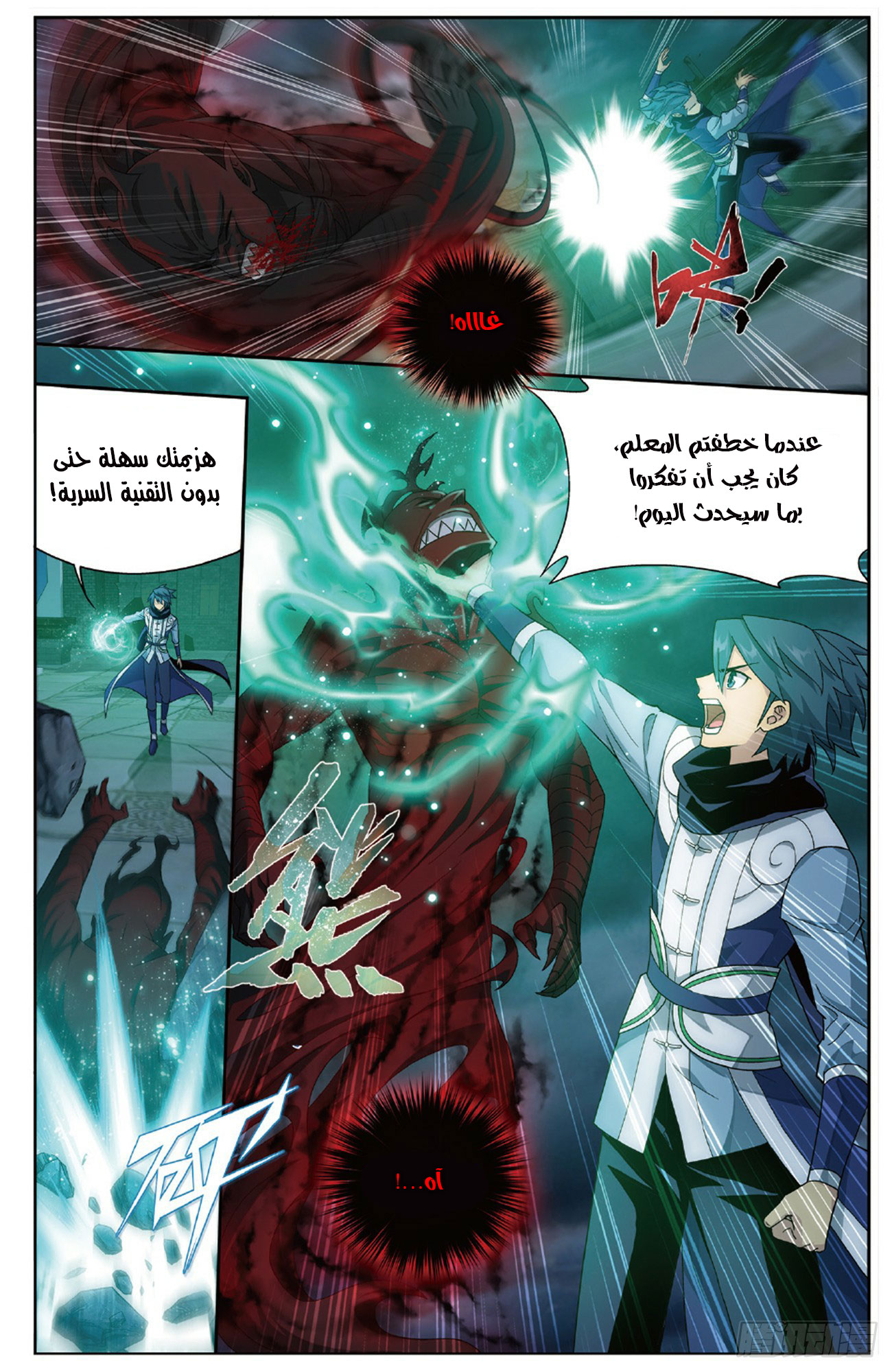 Fights Break Sphere: Chapter 259 - Page 9