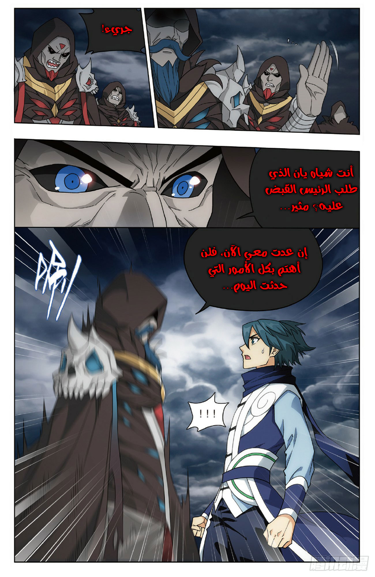 Fights Break Sphere: Chapter 259 - Page 15